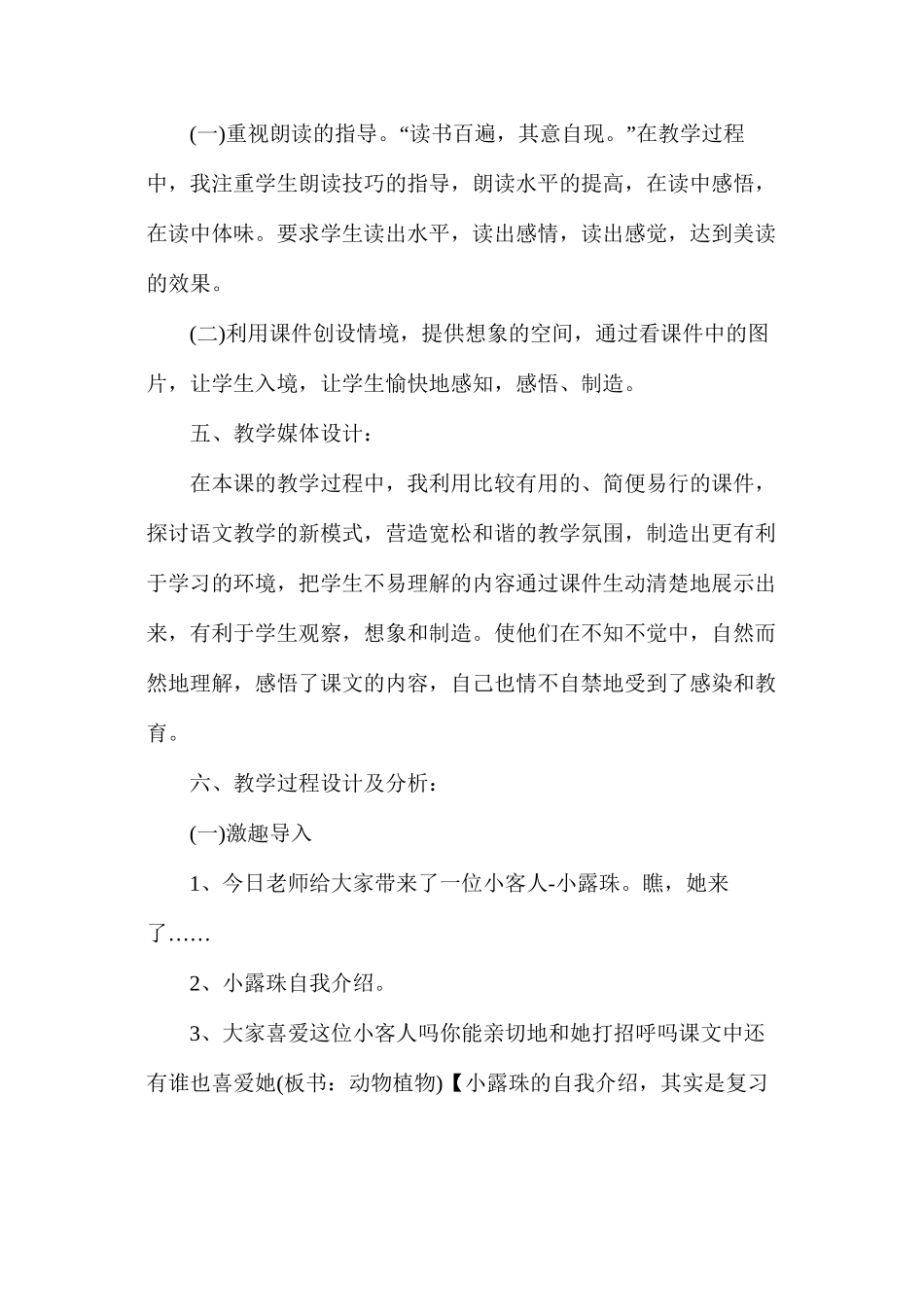 冀教版二年级语文下册《小露珠》教案_第3页