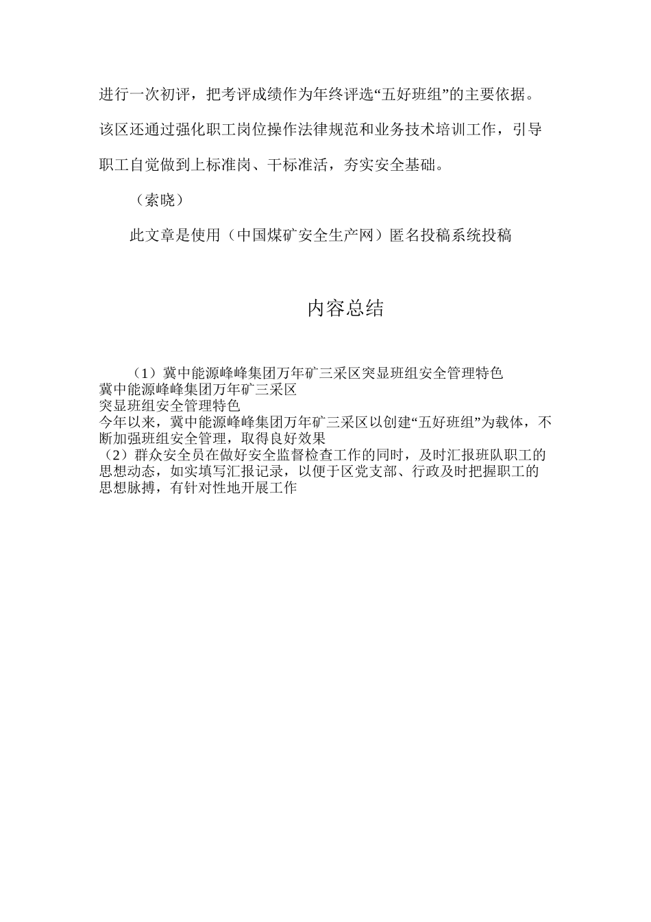 冀中能源峰峰集团万年矿三采区突显班组安全管理特色_第2页