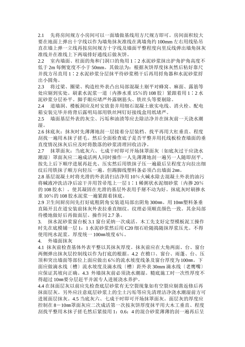 内、外墙抹灰工程技术交底_第2页