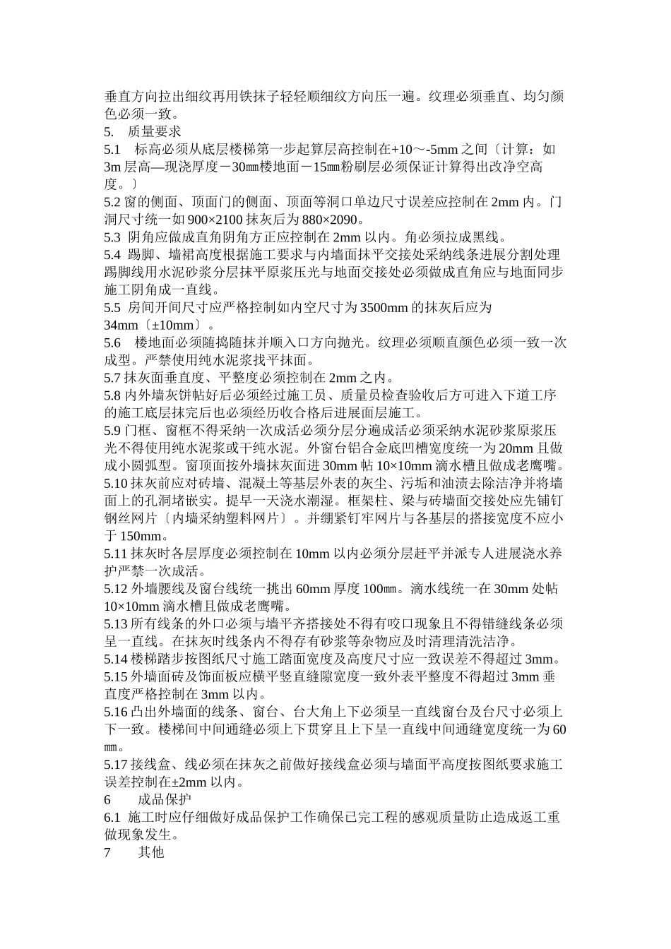 内、外墙抹灰工程技术交底_第3页