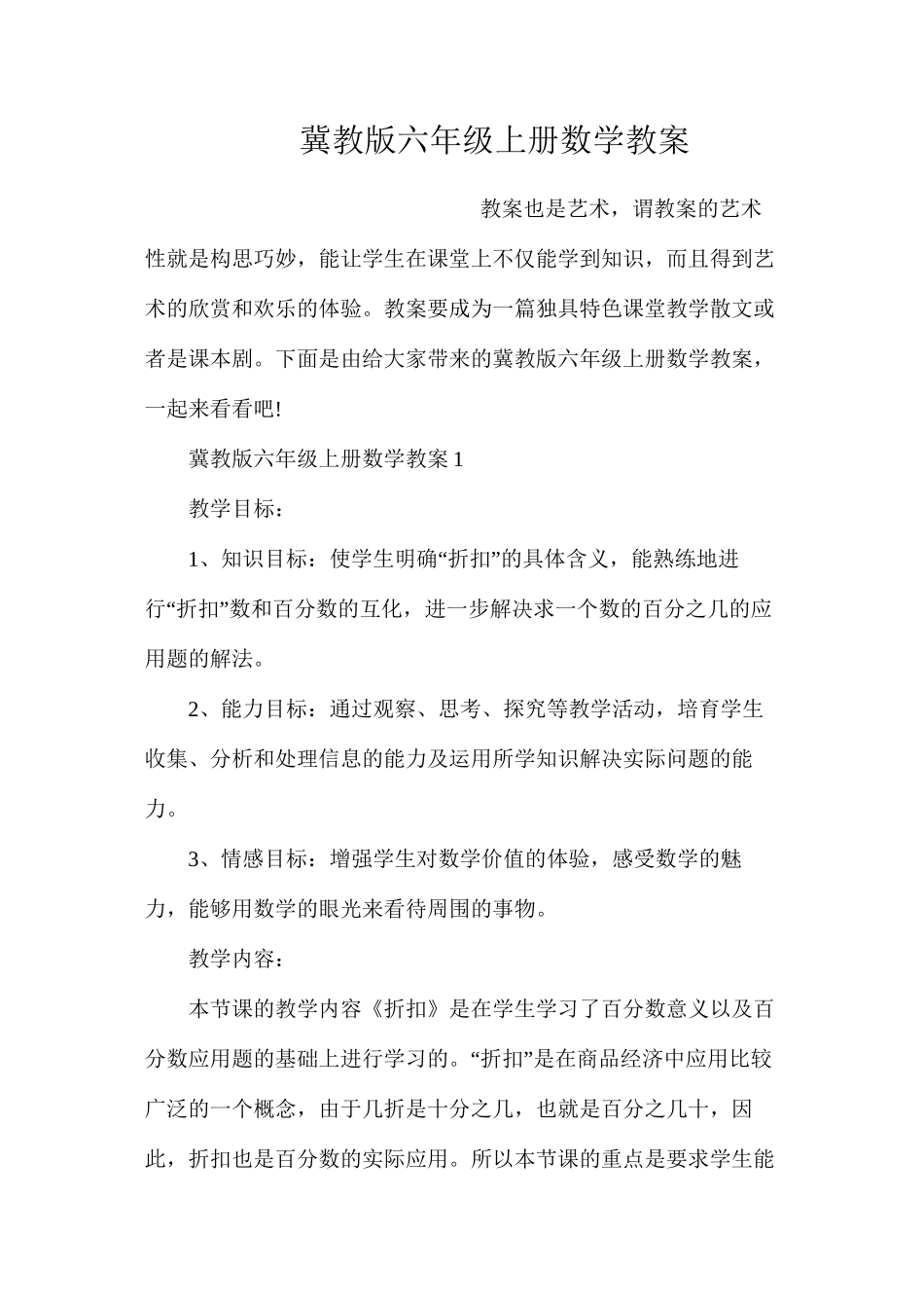 冀教版六年级上册数学教案_第1页