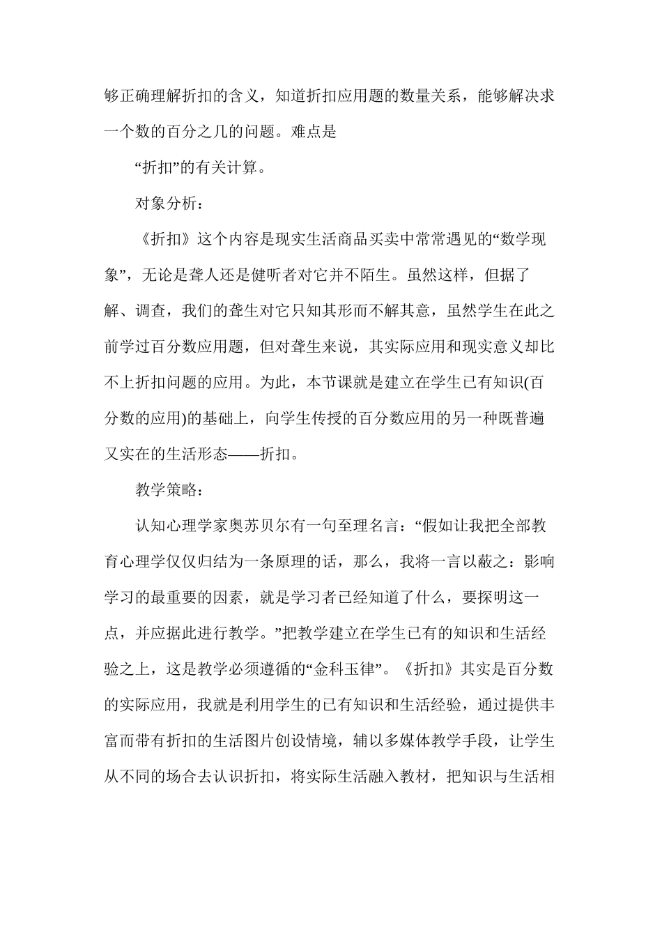 冀教版六年级上册数学教案_第2页