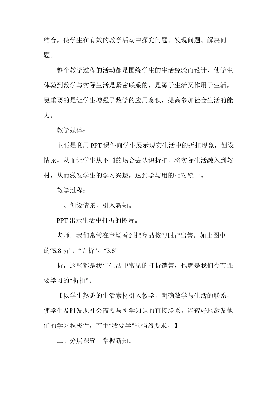 冀教版六年级上册数学教案_第3页