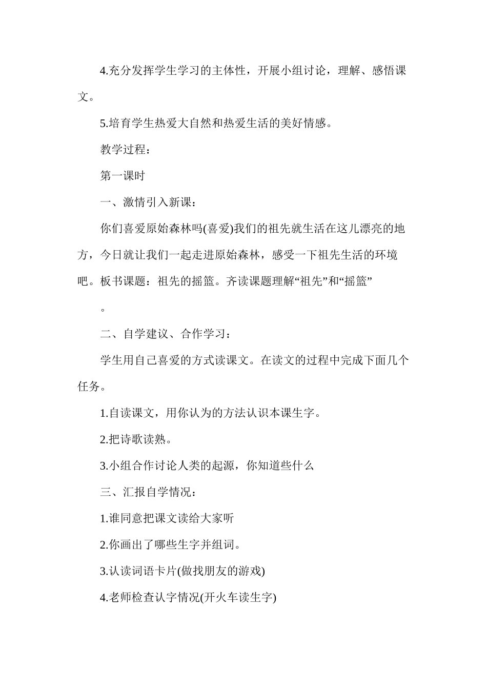冀教版二年级语文下册《祖先的摇篮》教案_第3页