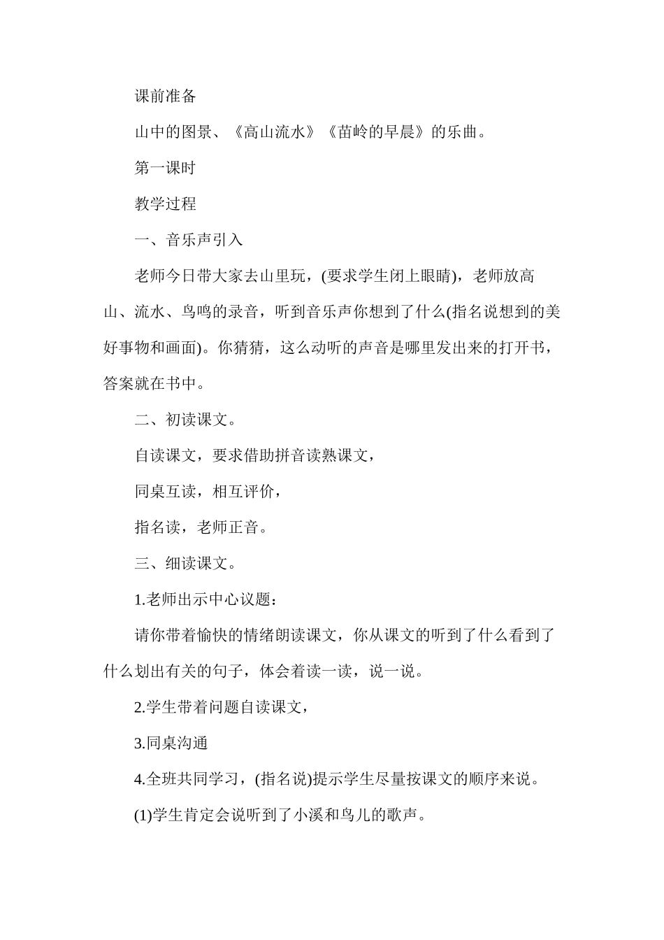 冀教版小学一年级下册语文《我爱大山我爱家》教案_第3页