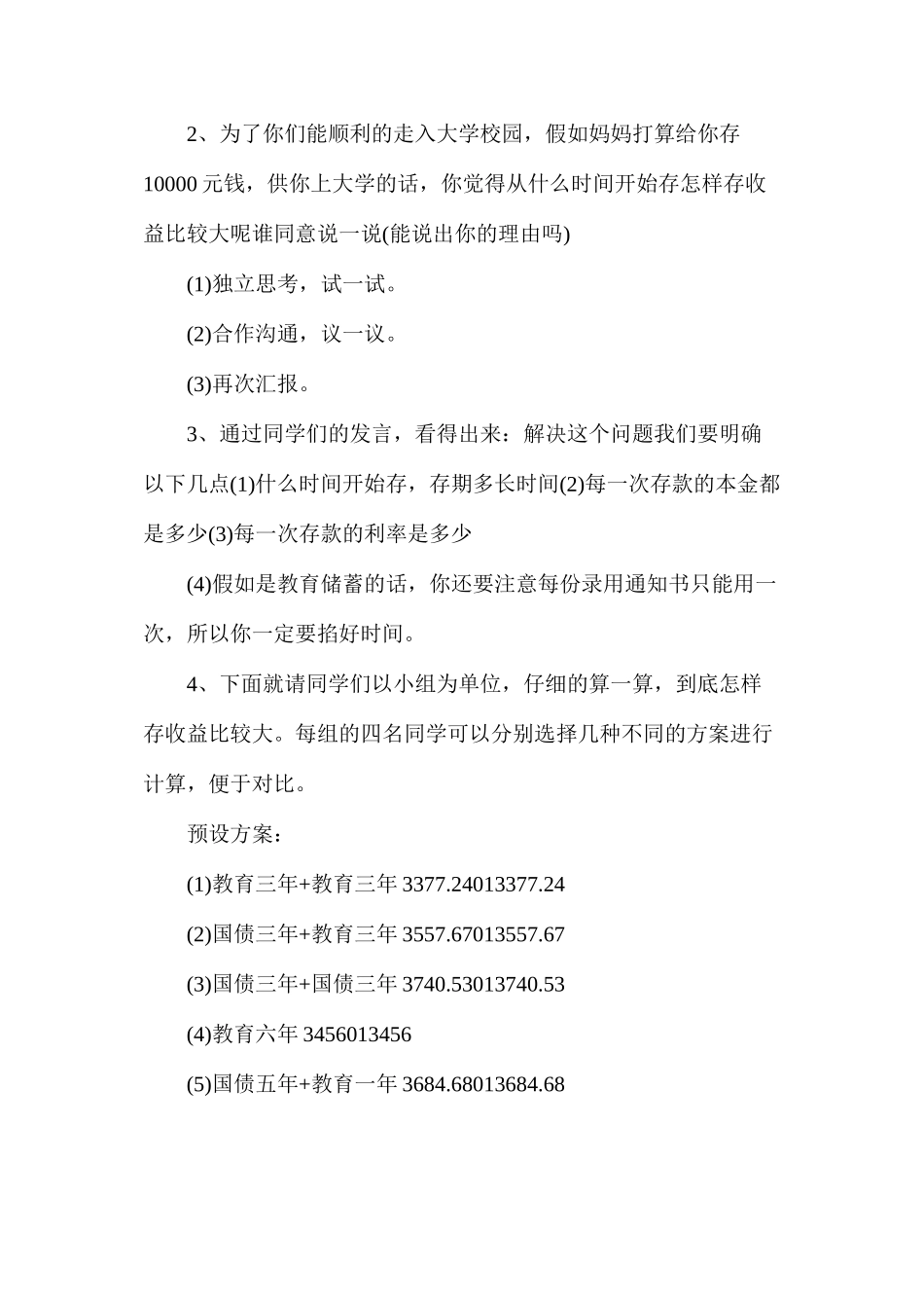 冀教版小学六年级数学统计教案_第2页