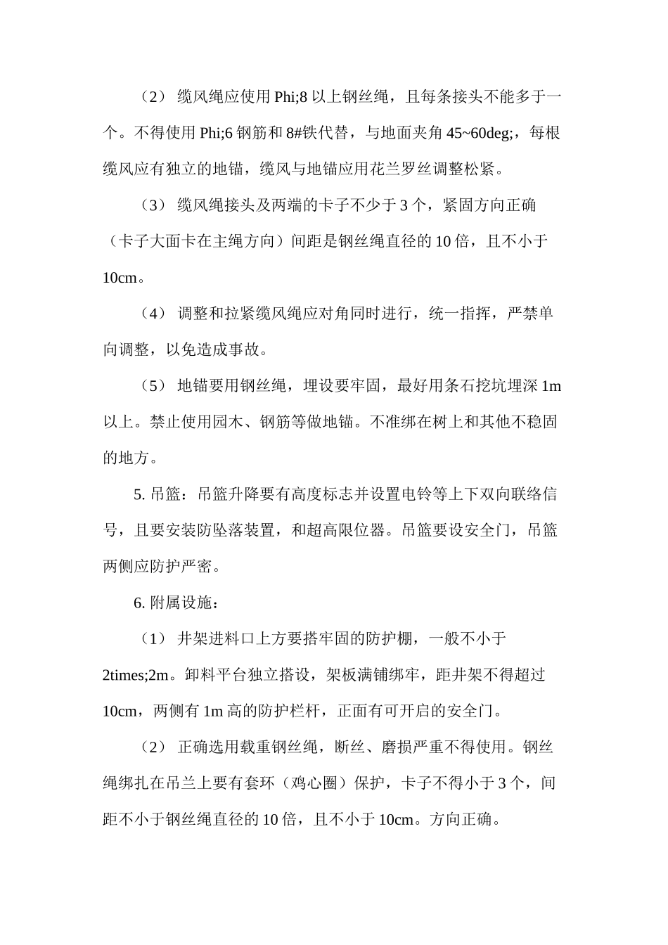 内井字架搭设安全施工措施 _第2页