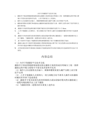 内井字架拆除安全技术交底