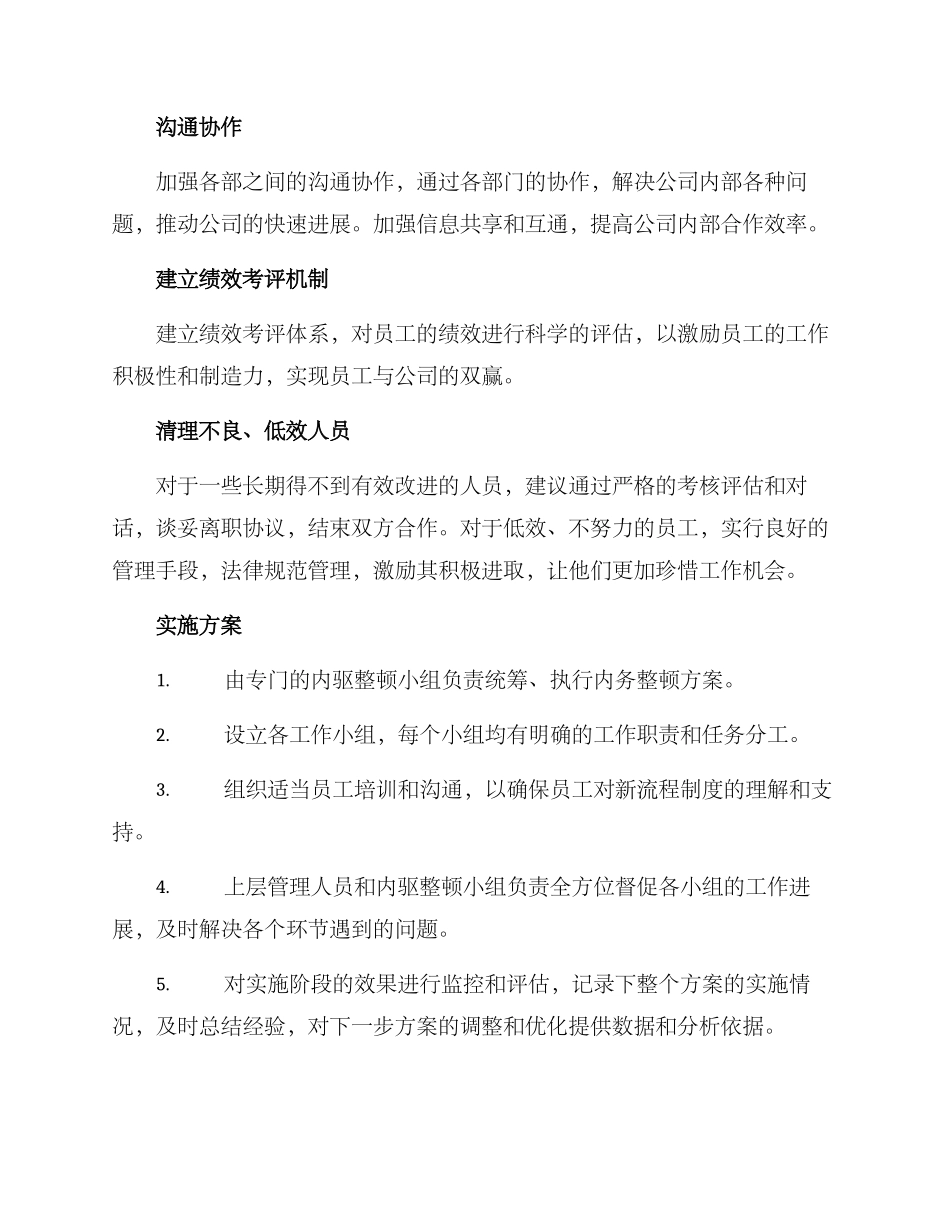 内务整顿方案_第2页