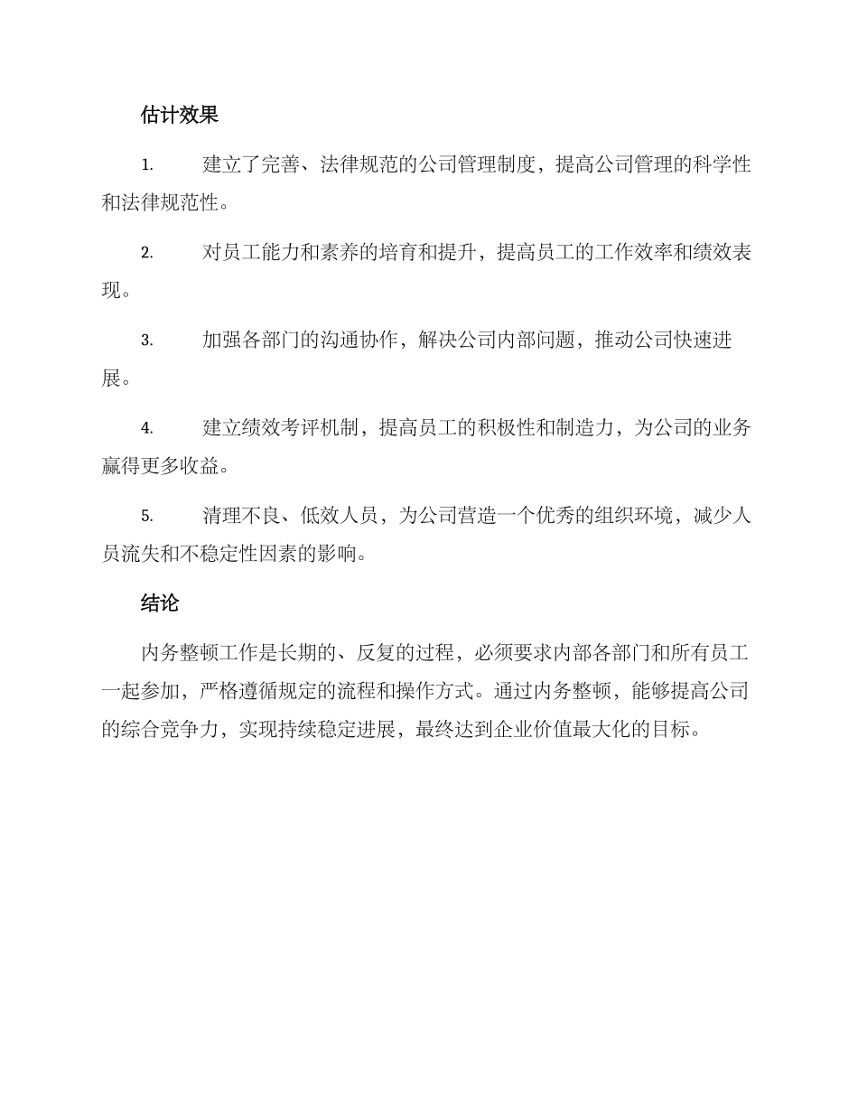 内务整顿方案_第3页