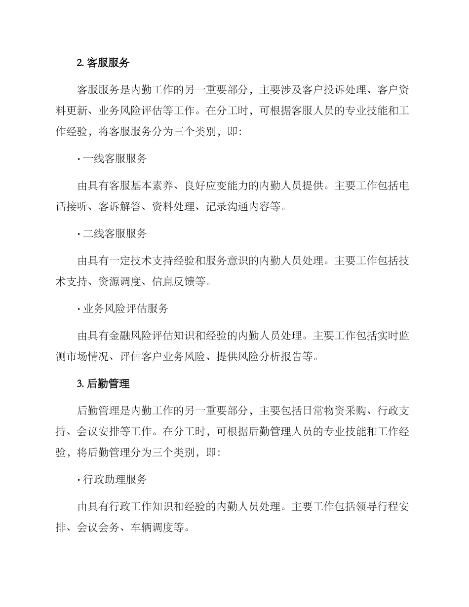 内勤分工安排方案_第3页