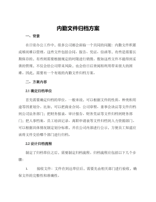 内勤文件归档方案