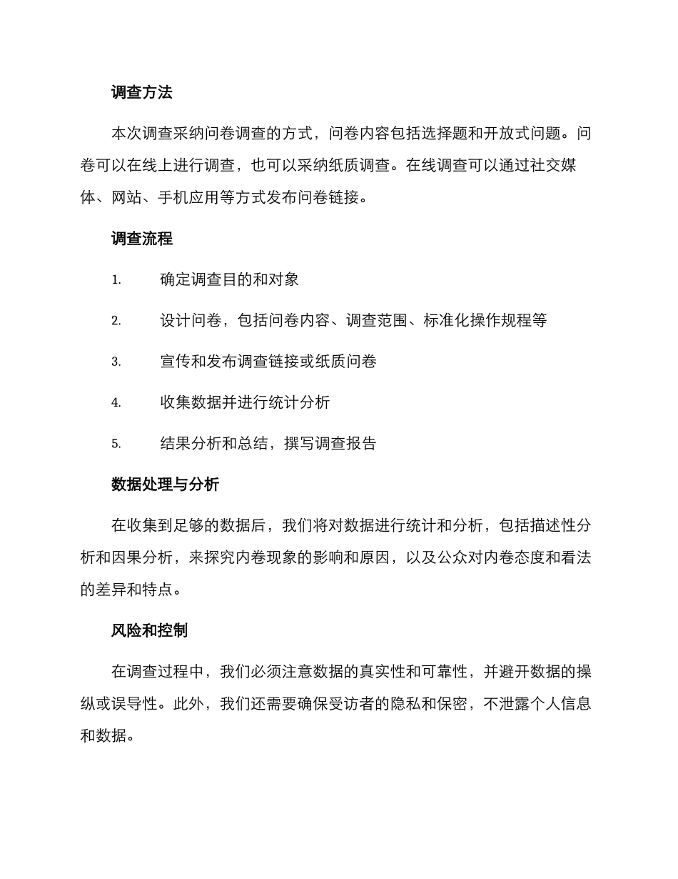 内卷态度调查方案_第2页