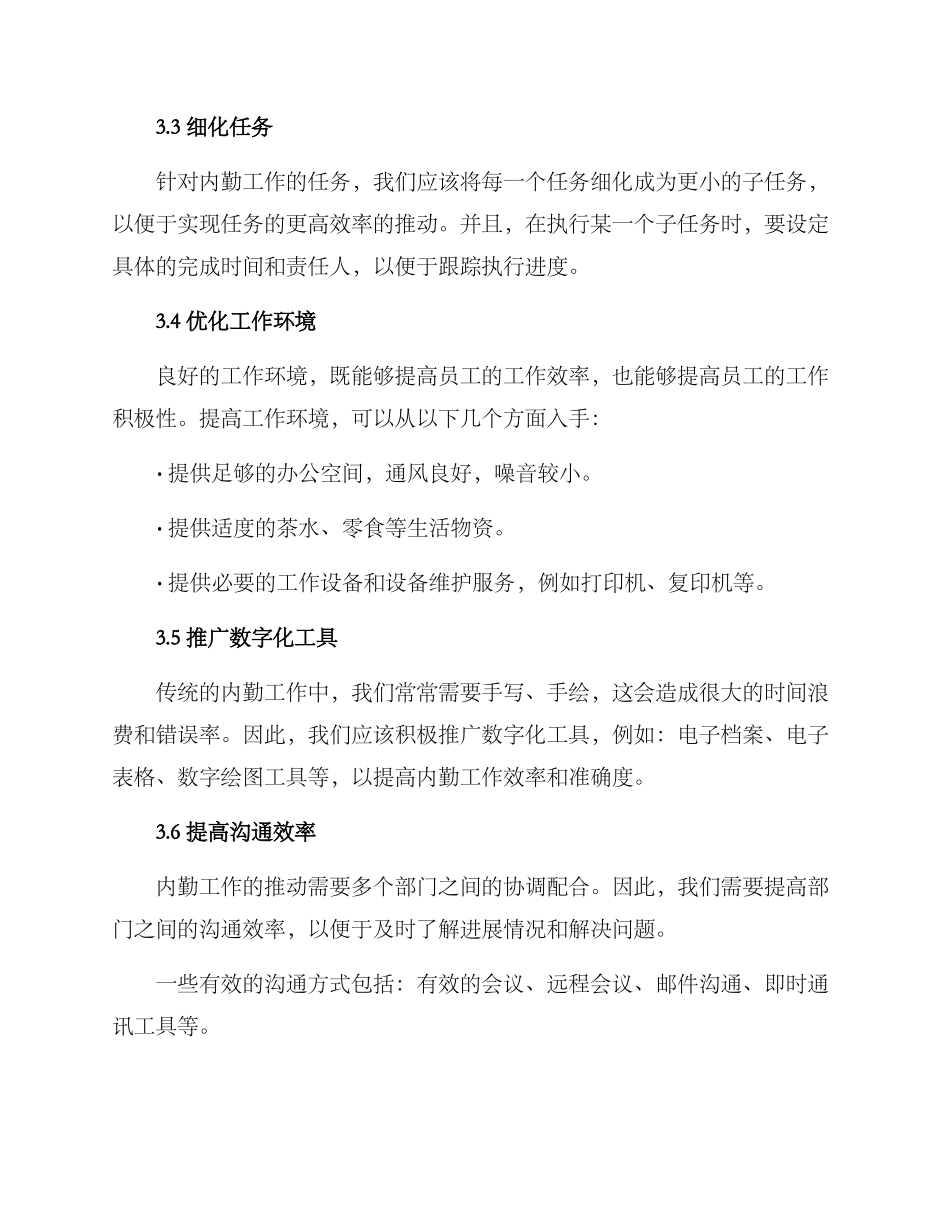 内勤工作推进方案_第2页