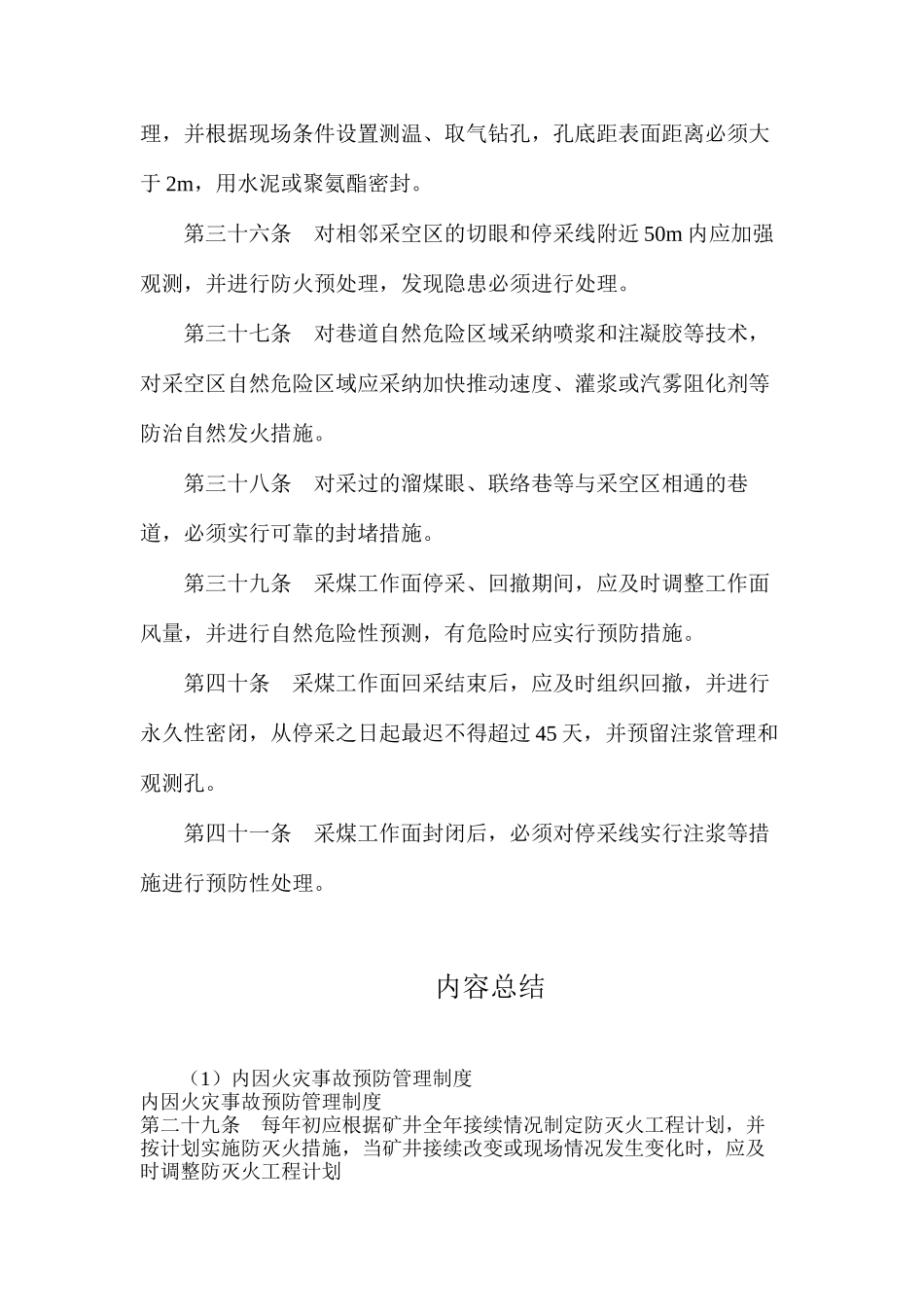 内因火灾事故预防管理制度_第2页