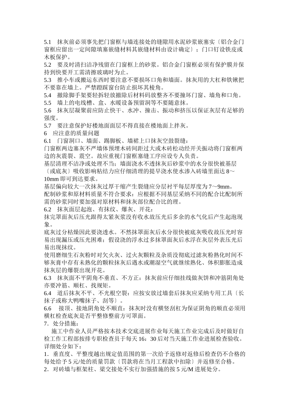 内墙抹灰工程技术交底_第3页