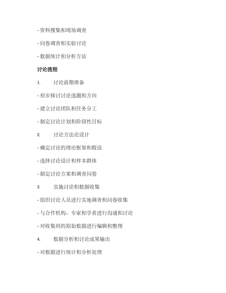 内卷主题调研方案_第2页
