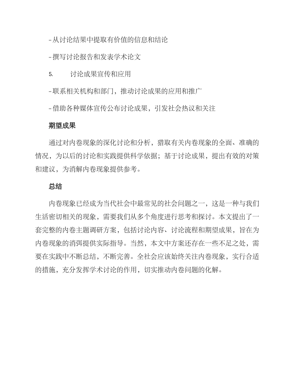 内卷主题调研方案_第3页