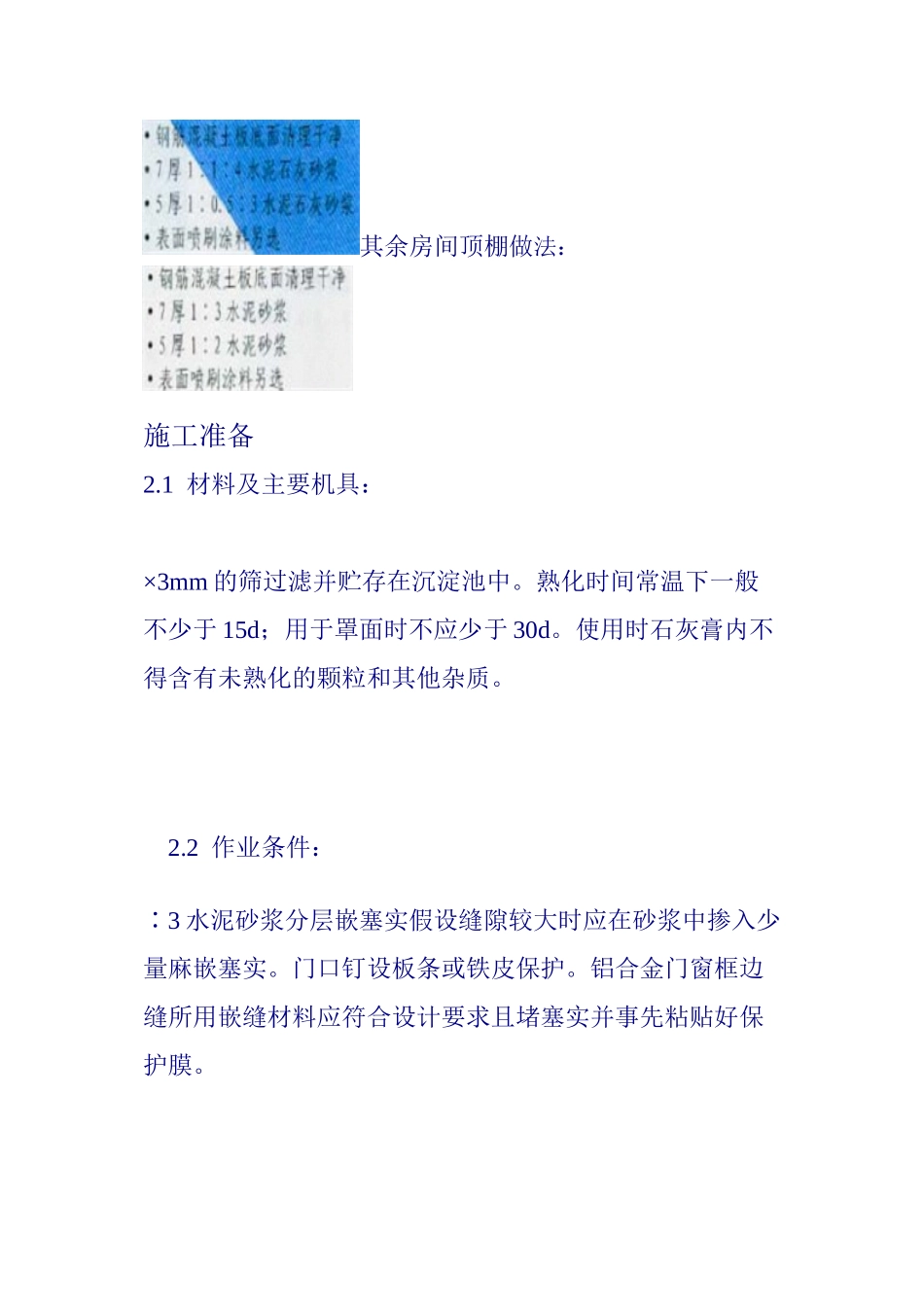内墙面抹灰工程技术交底_第2页