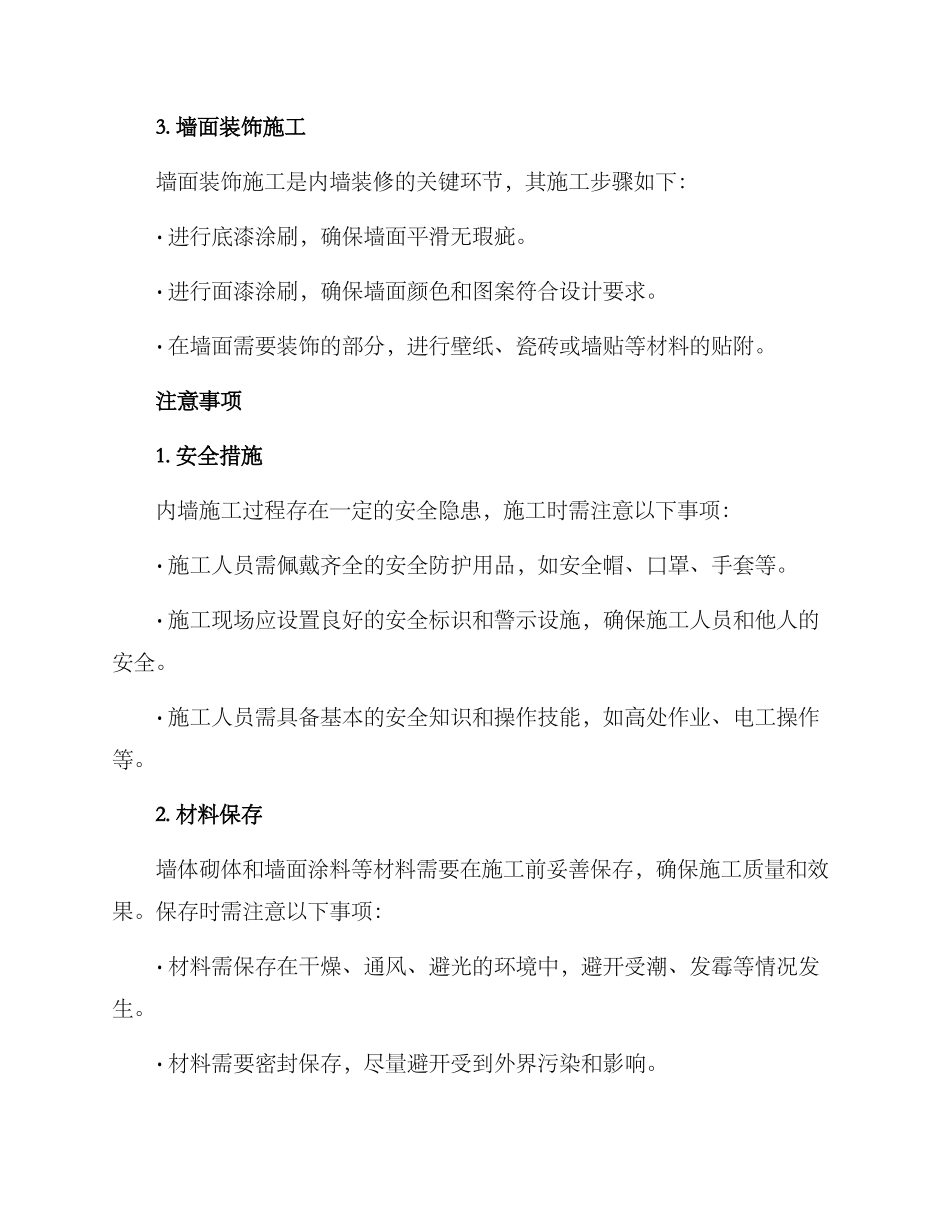 内墙施工方案_第3页