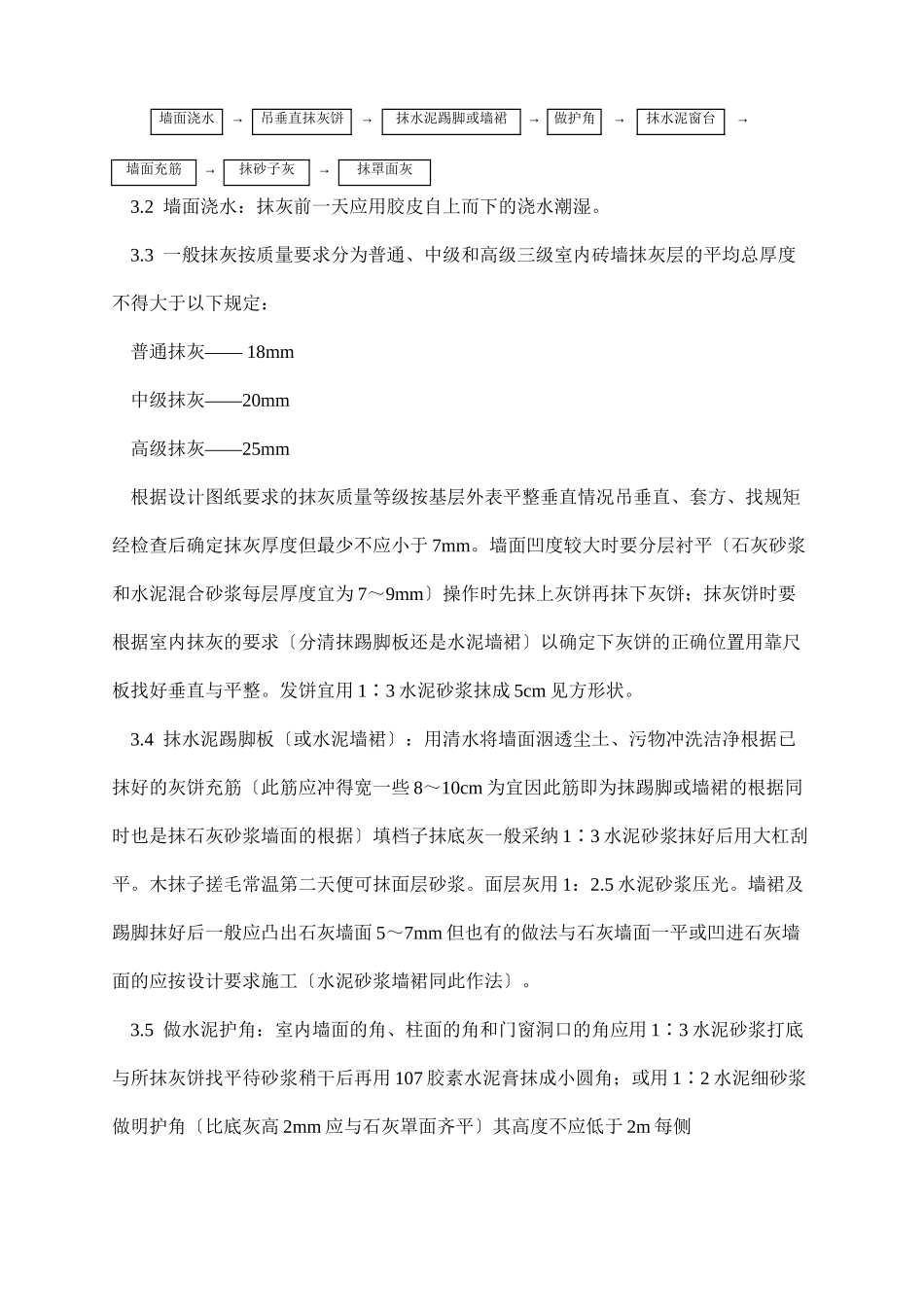内墙抹石灰砂浆施工技术交底_第3页