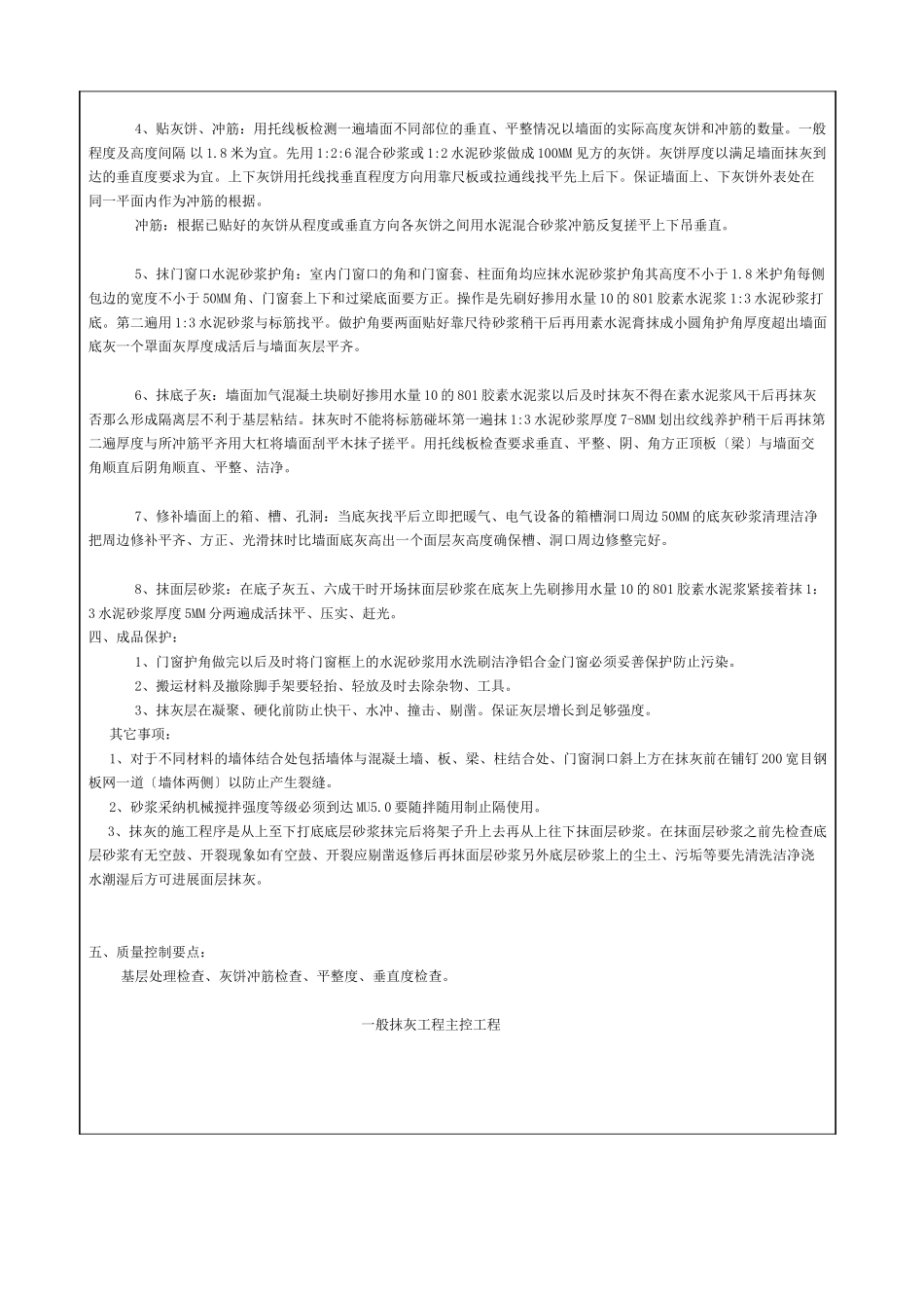 内墙抹灰工程施工技术交底_第2页