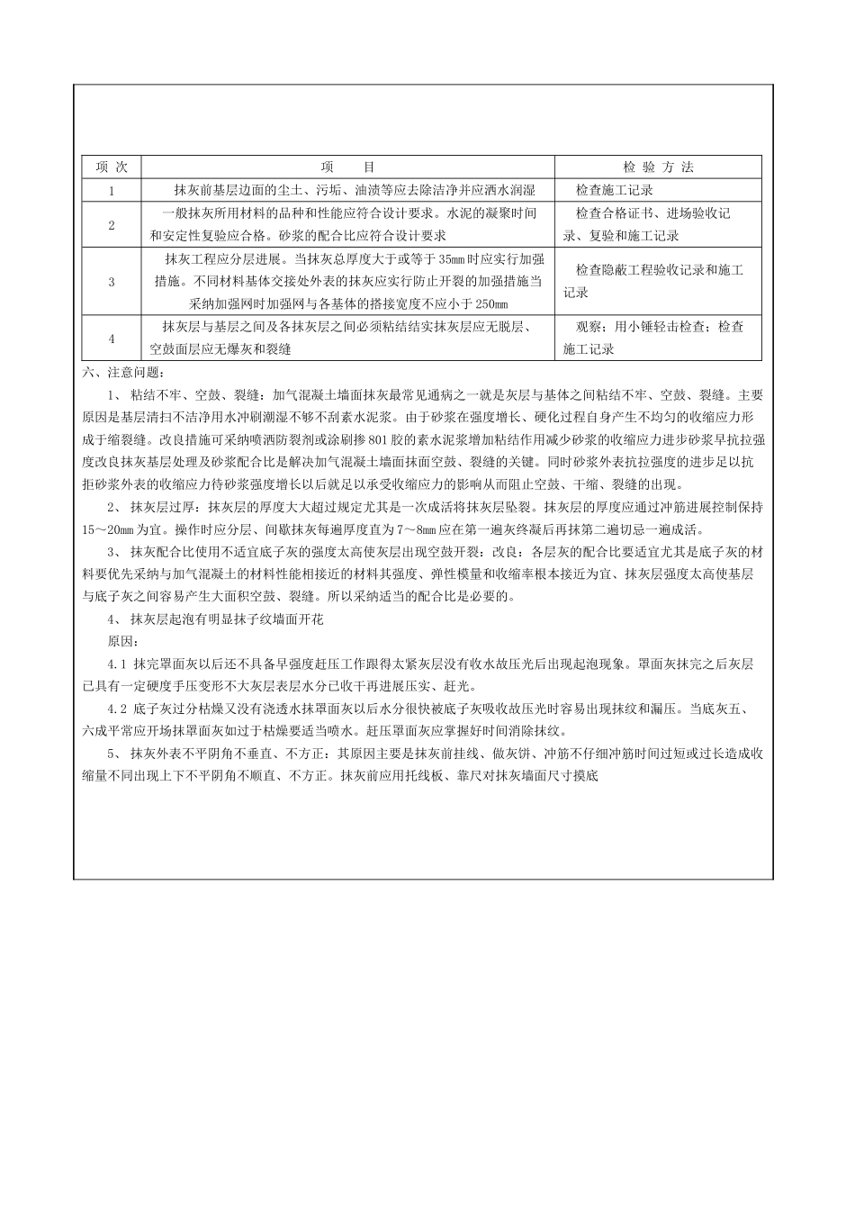 内墙抹灰工程施工技术交底_第3页