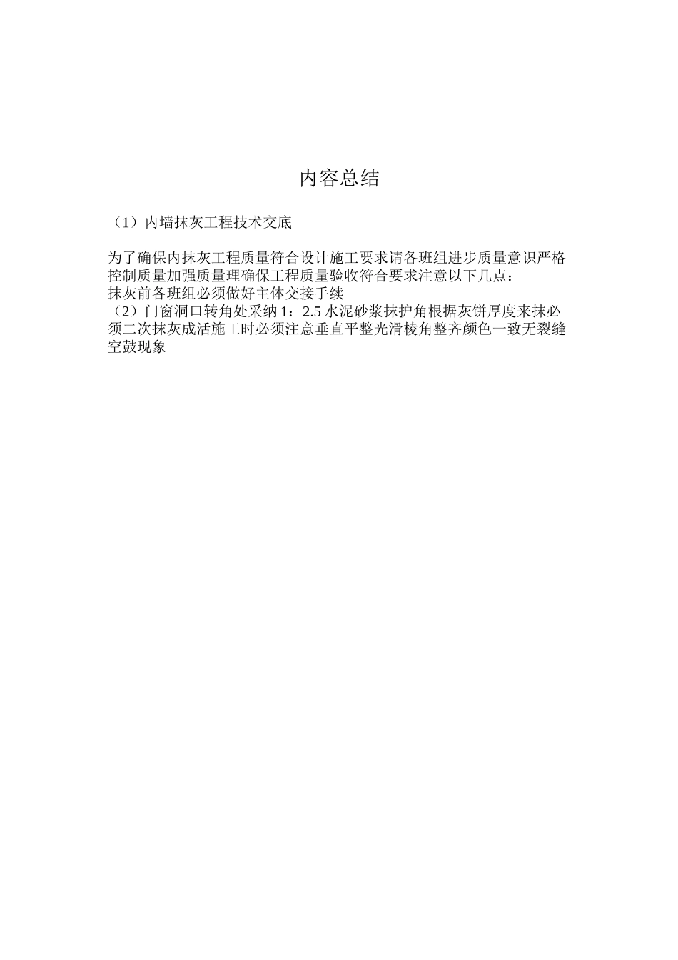 内墙抹灰工程技术交底1_第3页