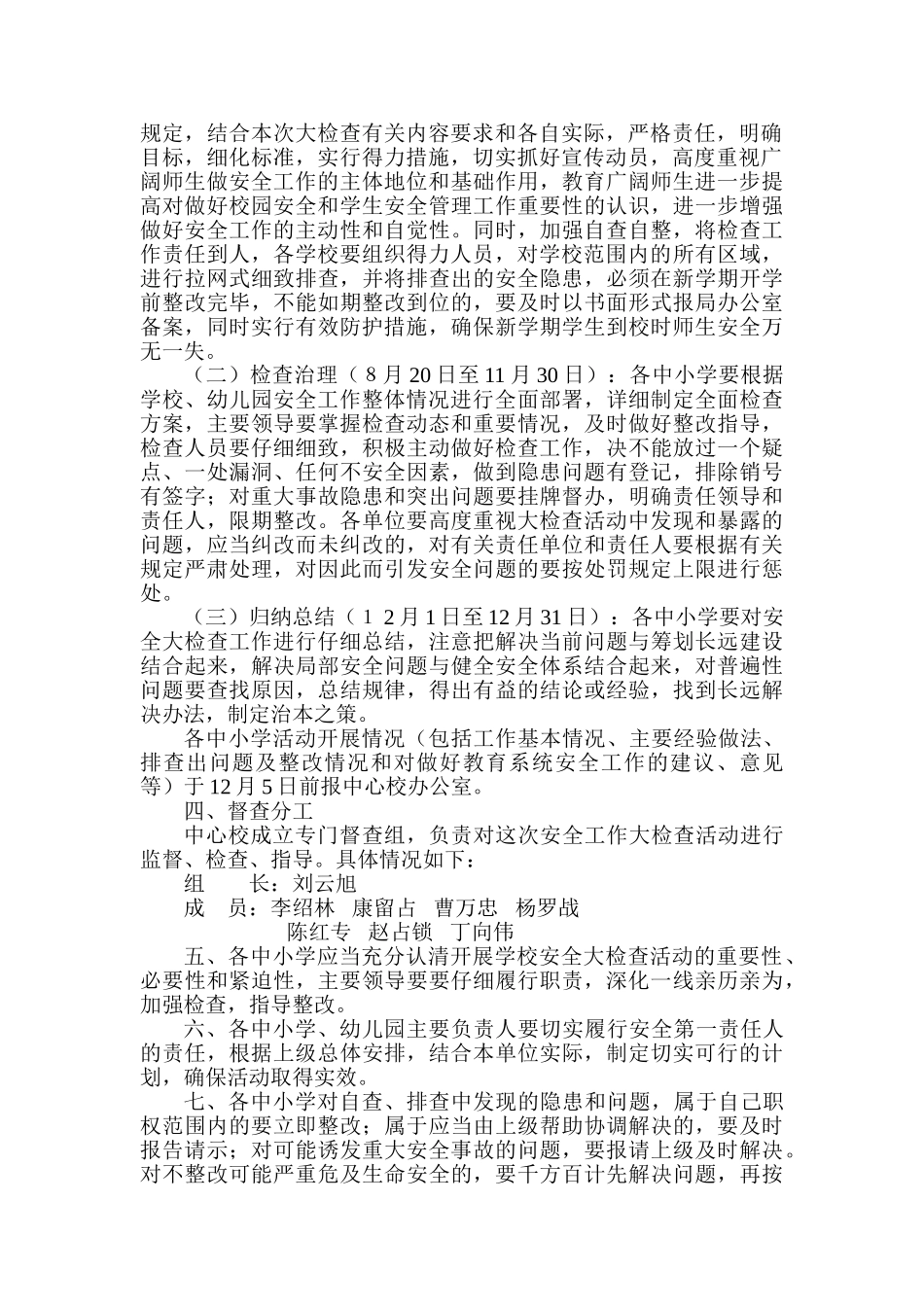 内埠镇中心校安全大检查活动方案_第2页