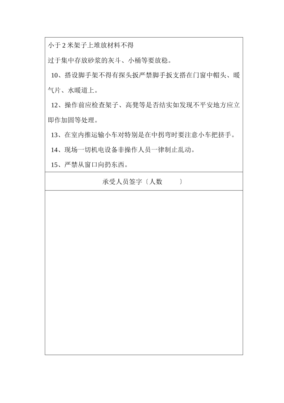 内墙抹灰施工安全技术交底_第2页