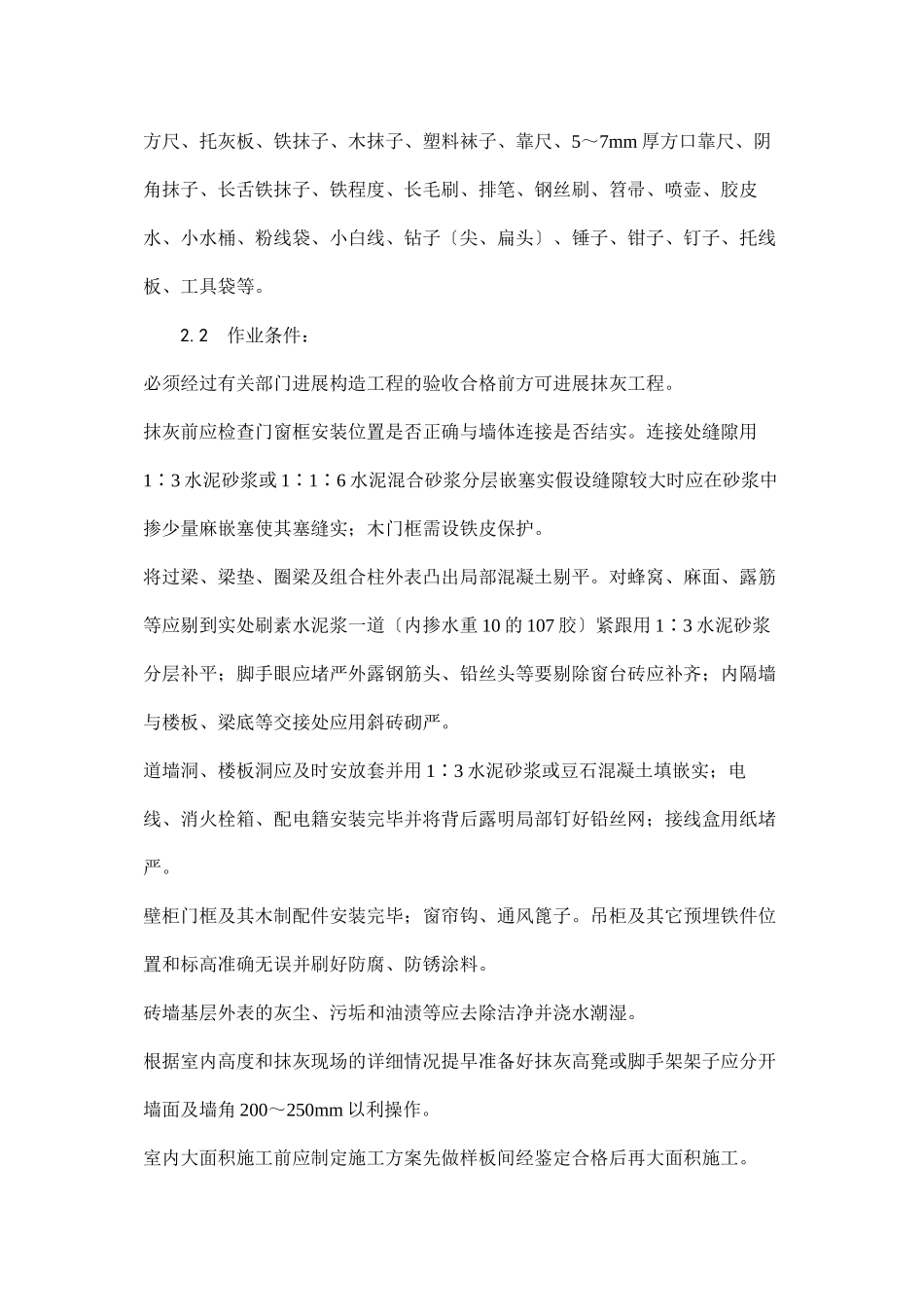 内墙抹石灰砂浆工艺_第2页