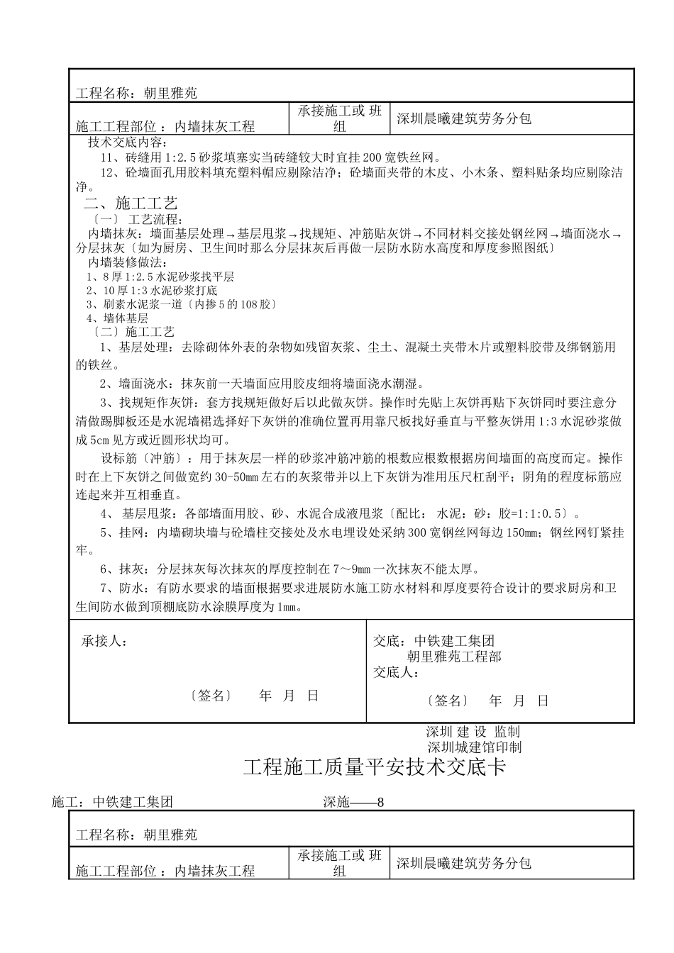 内墙抹灰工程施工质量安全技术交底_第2页