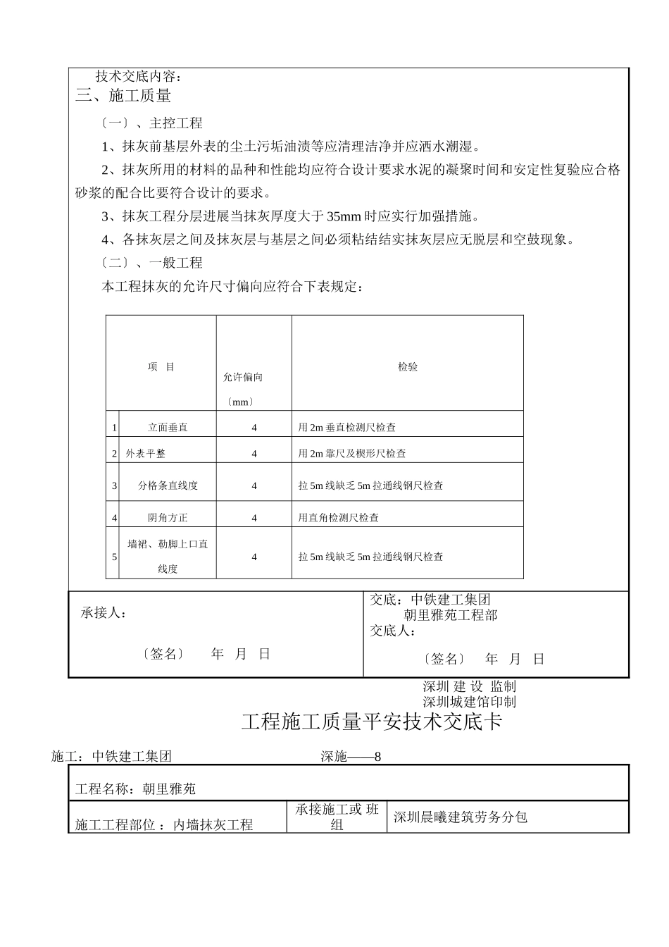 内墙抹灰工程施工质量安全技术交底_第3页