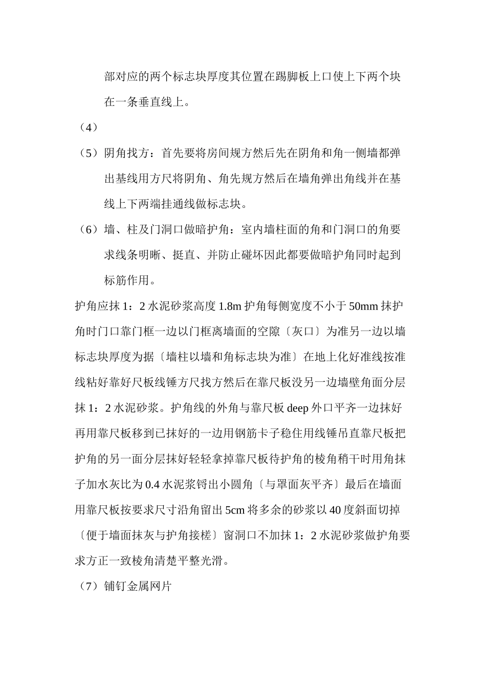 内墙面抹灰施工技术交底_第2页