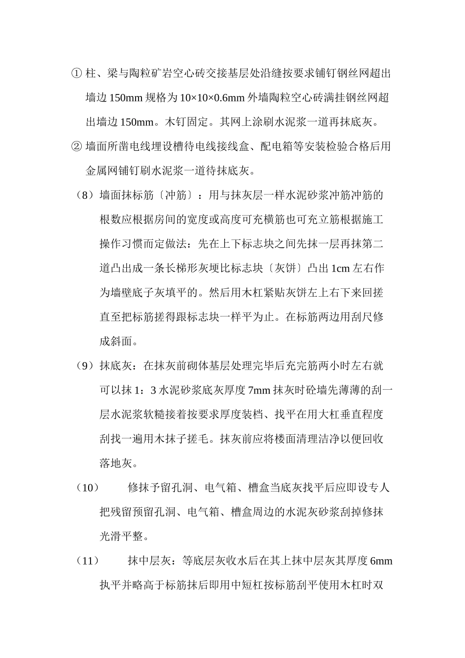 内墙面抹灰施工技术交底_第3页