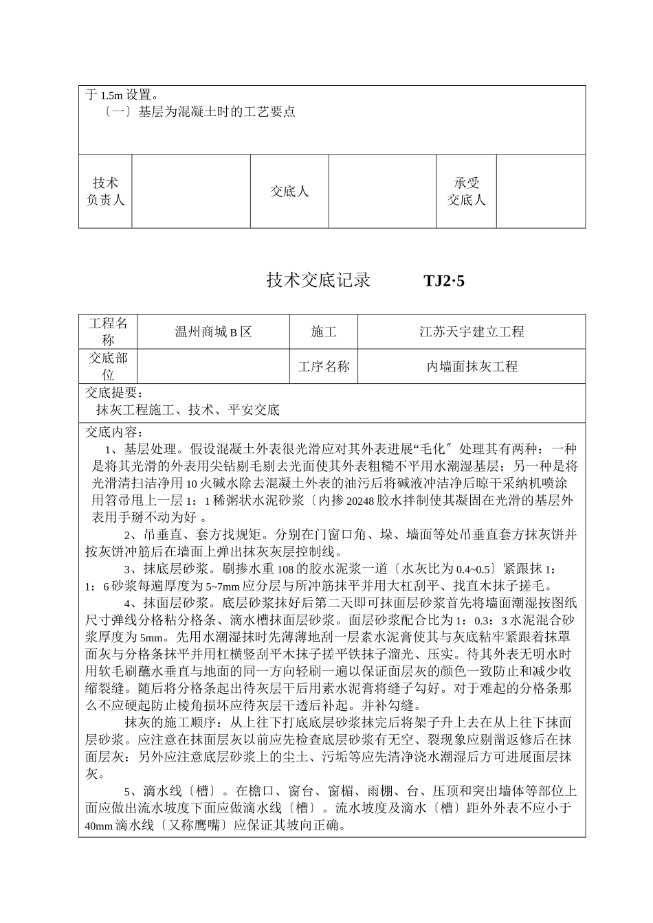 内墙面抹灰工程技术交底1_第3页