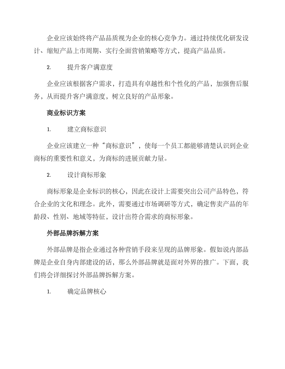 内外品牌拆解方案_第2页