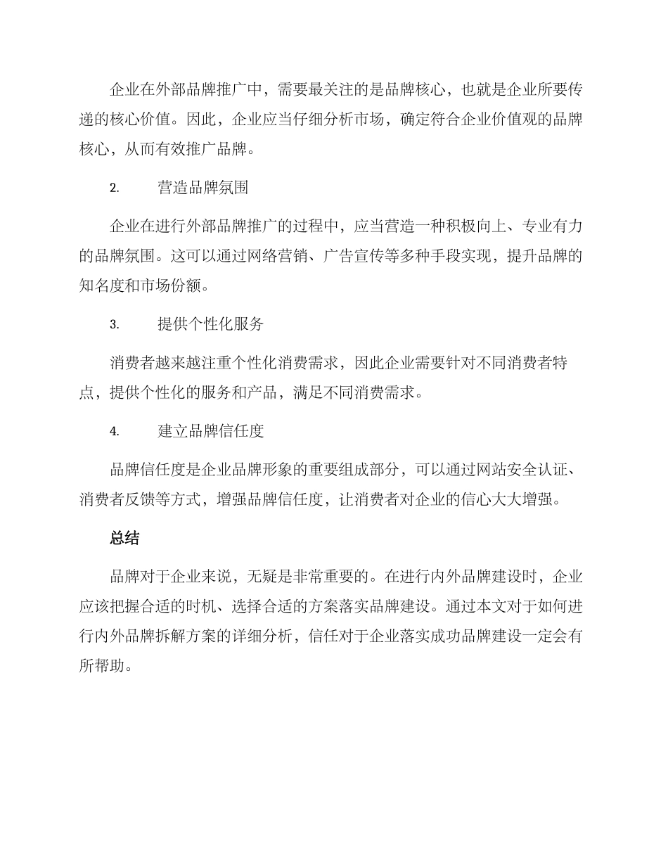 内外品牌拆解方案_第3页