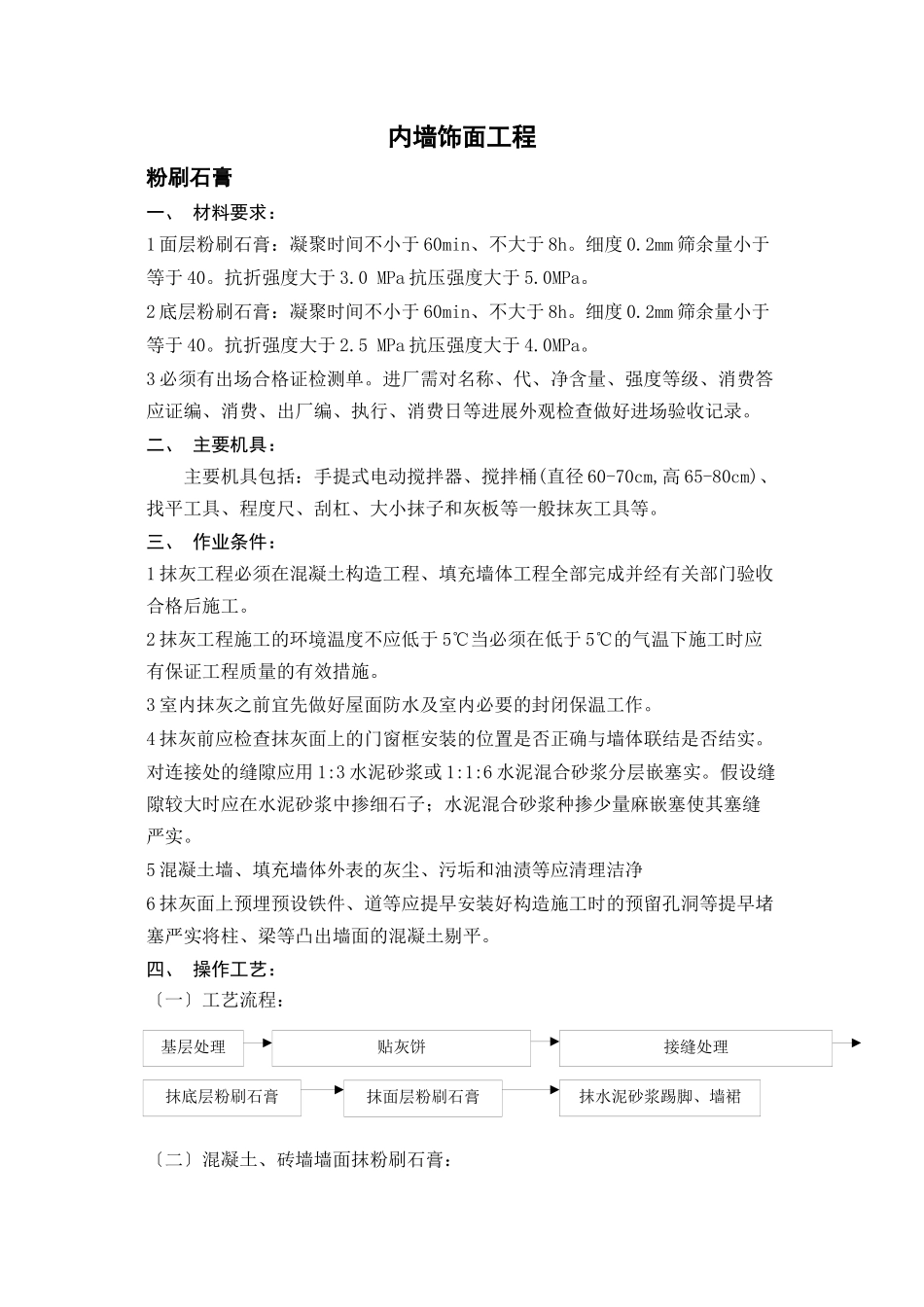 内墙饰面工程_第1页