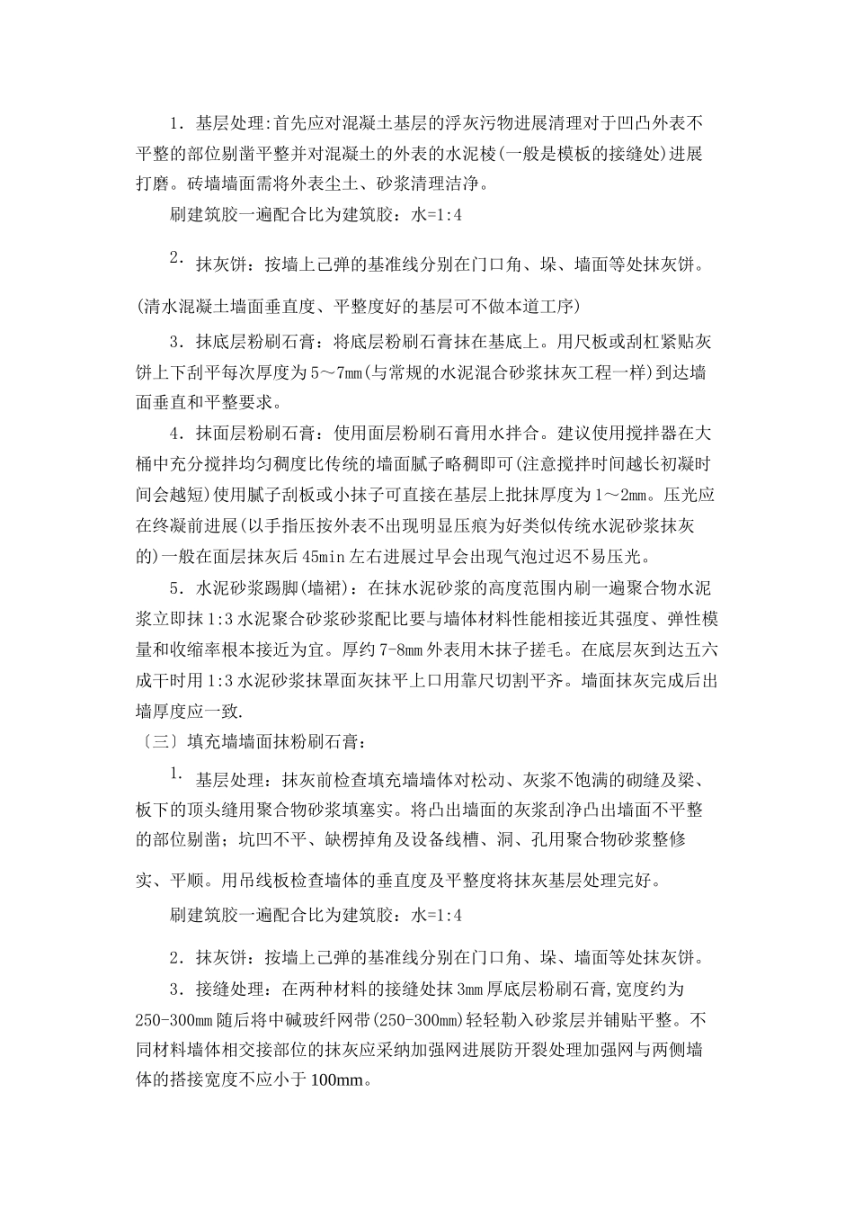 内墙饰面工程_第2页