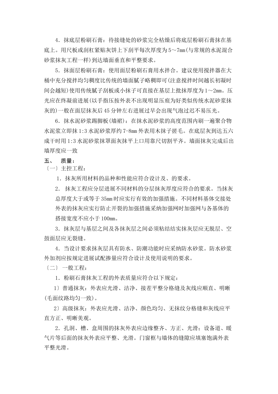 内墙饰面工程_第3页