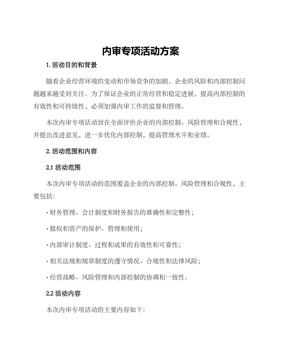 内审专项活动方案_第1页
