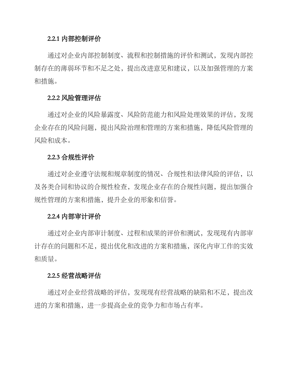 内审专项活动方案_第2页