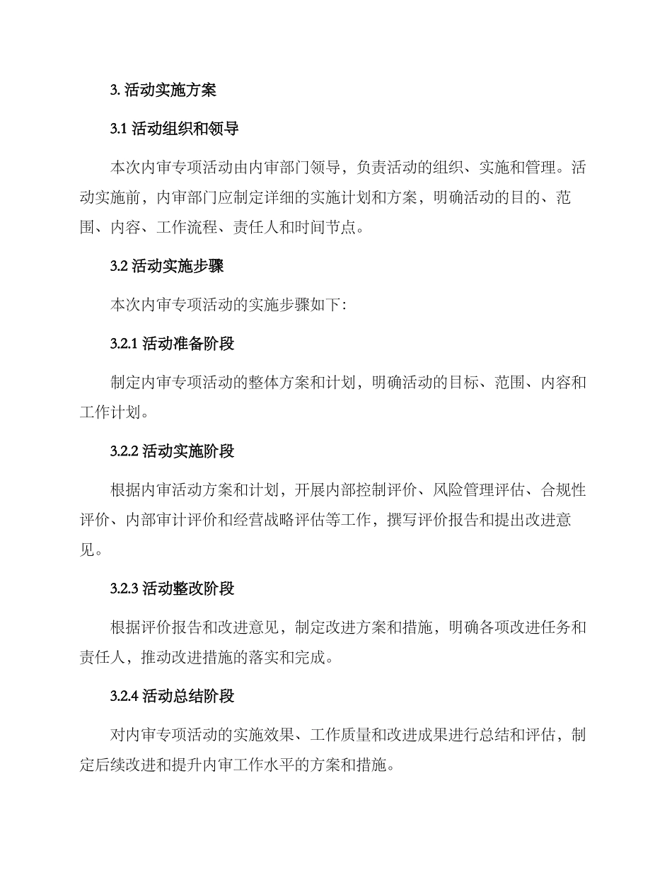 内审专项活动方案_第3页