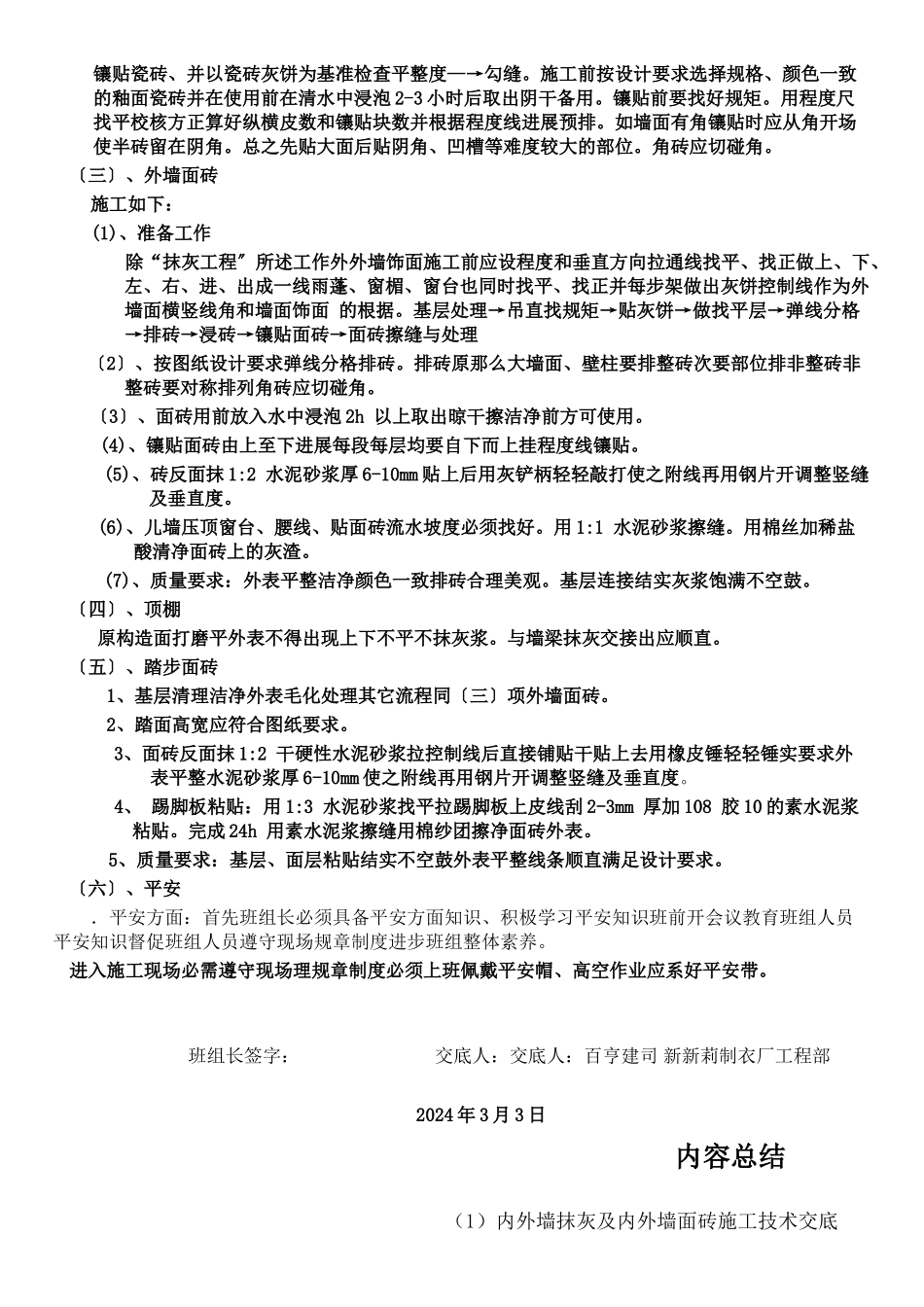 内外墙抹灰及内外墙面砖施工技术交底_第2页