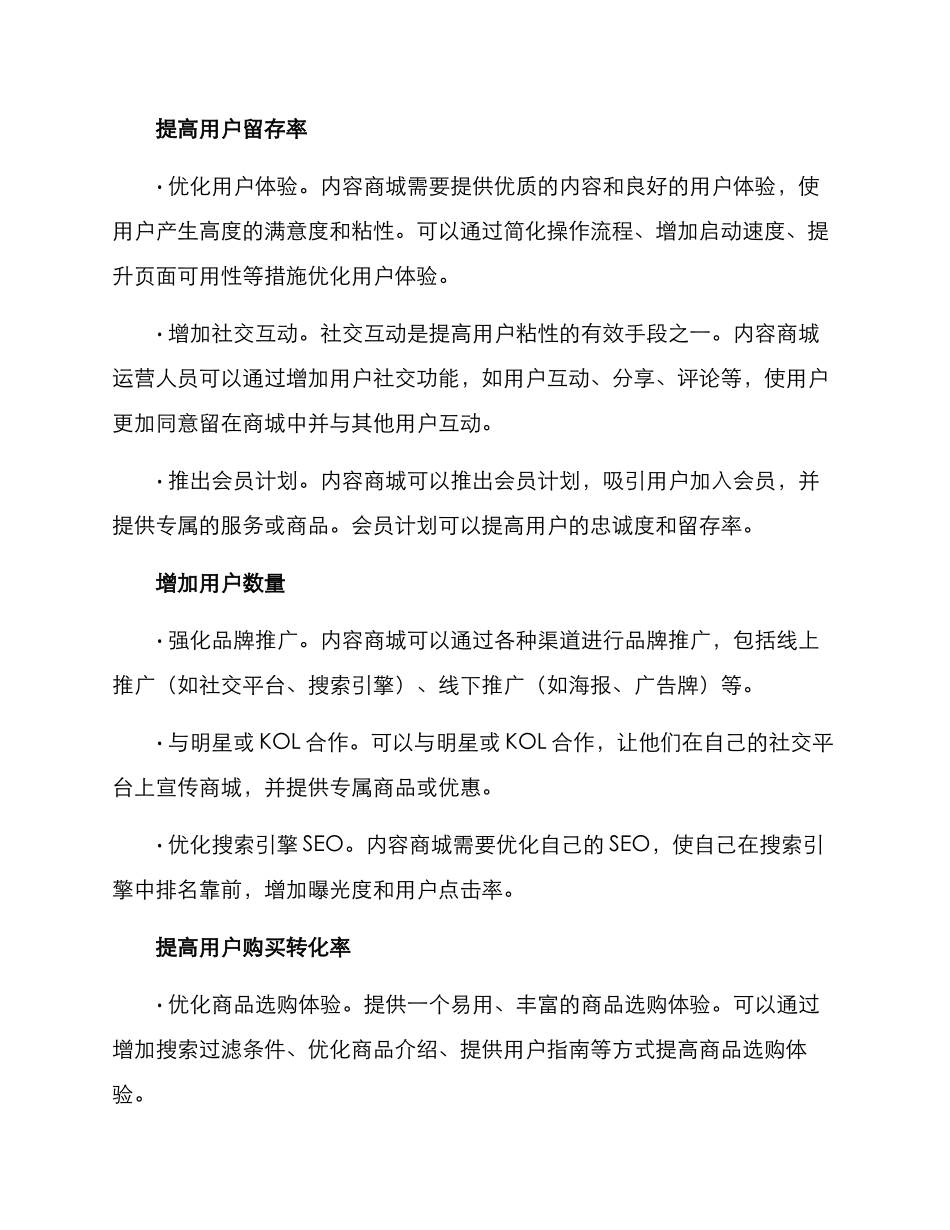 内容商城运营方案_第2页