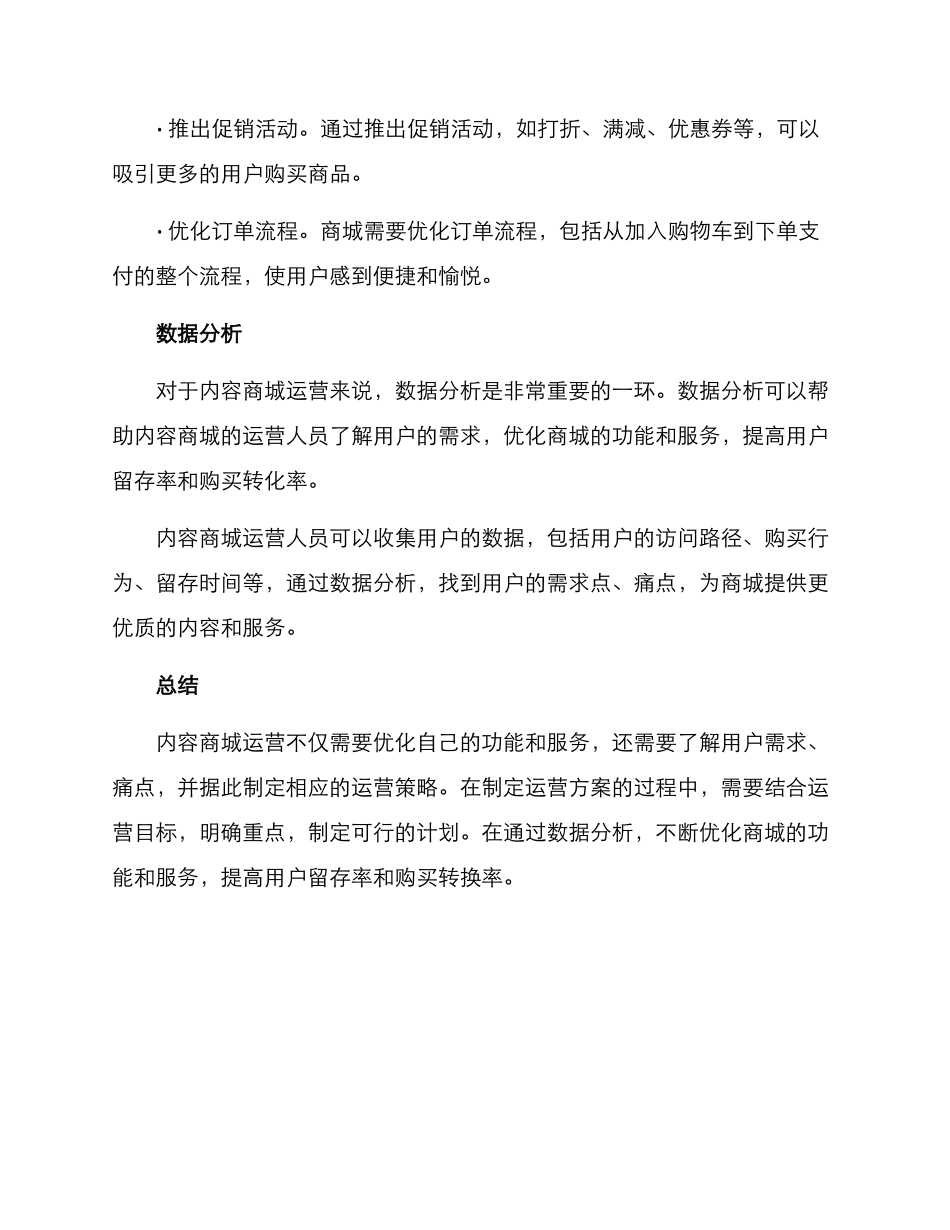 内容商城运营方案_第3页