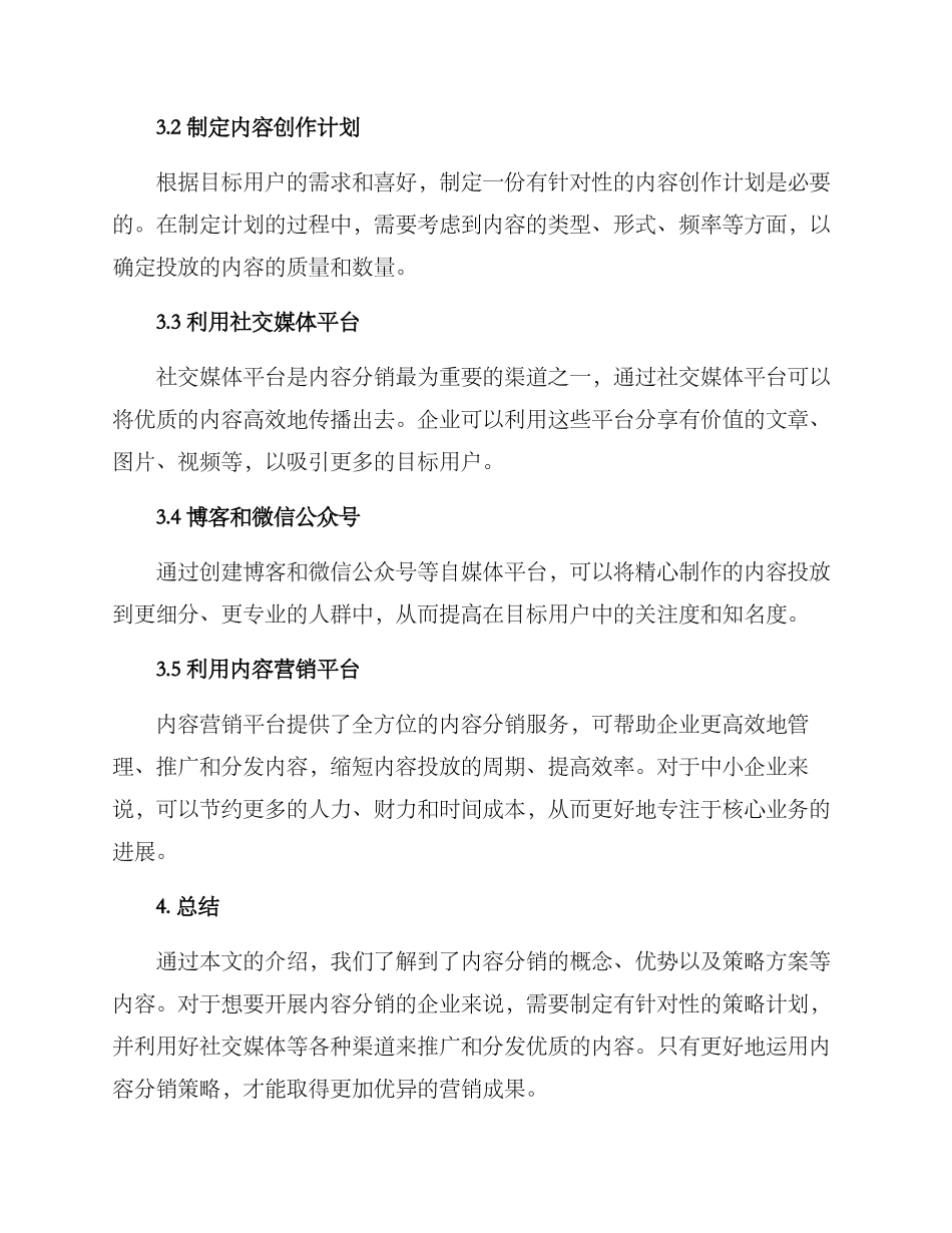 内容分销策略方案_第2页