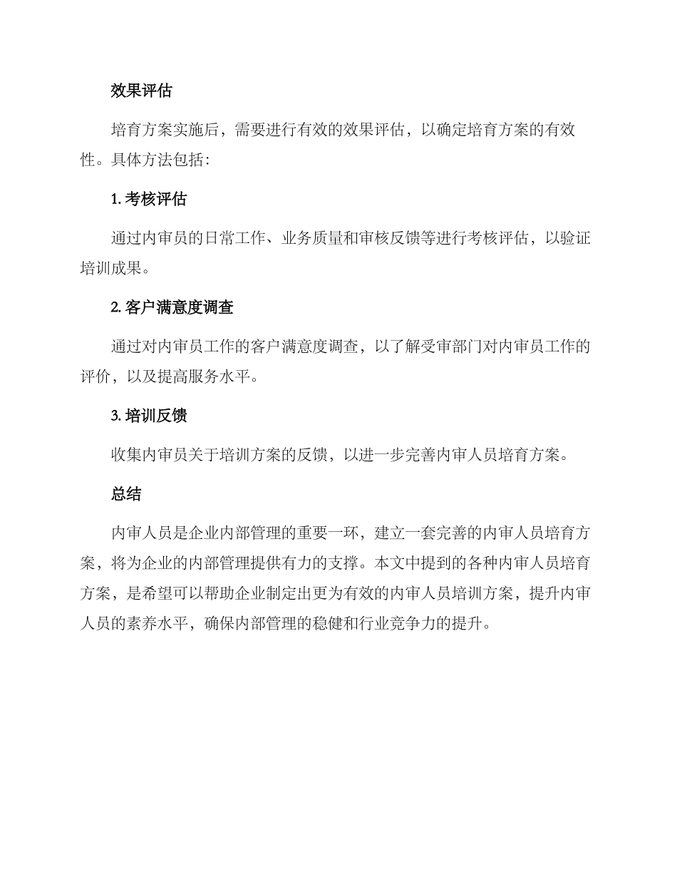 内审人员培养方案_第3页