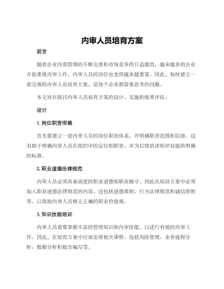 内审人员培养方案